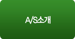 AS소개