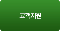 고객지원